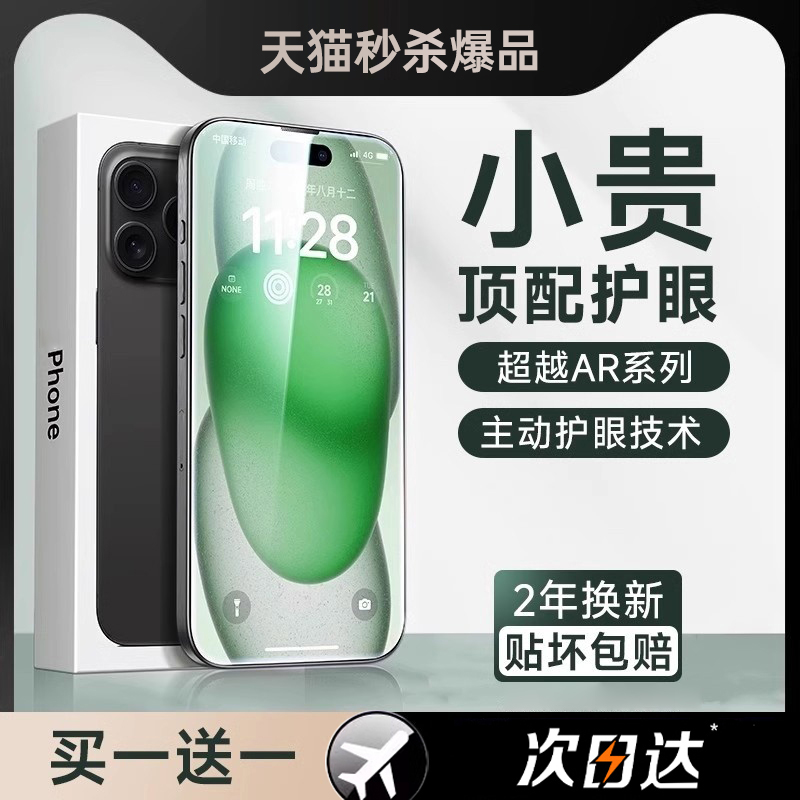 铂信德国护眼新款适用苹果16/15Promax钢化膜iPhone16/15/14/13pro手机贴膜防指纹防窥12抗防蓝光11贴膜Plus