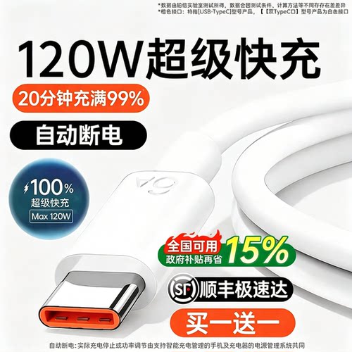 【120W超级快充线】铂信适用华为