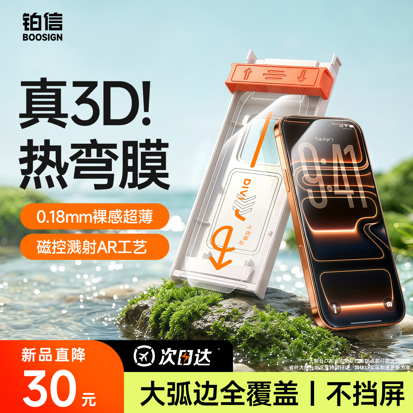 铂信3D热弯膜适用苹果17ProMax钢化膜iPhone17手机膜16pro新款无尘仓超薄Air全屏覆盖15屏幕保护贴膜ip防摔pm