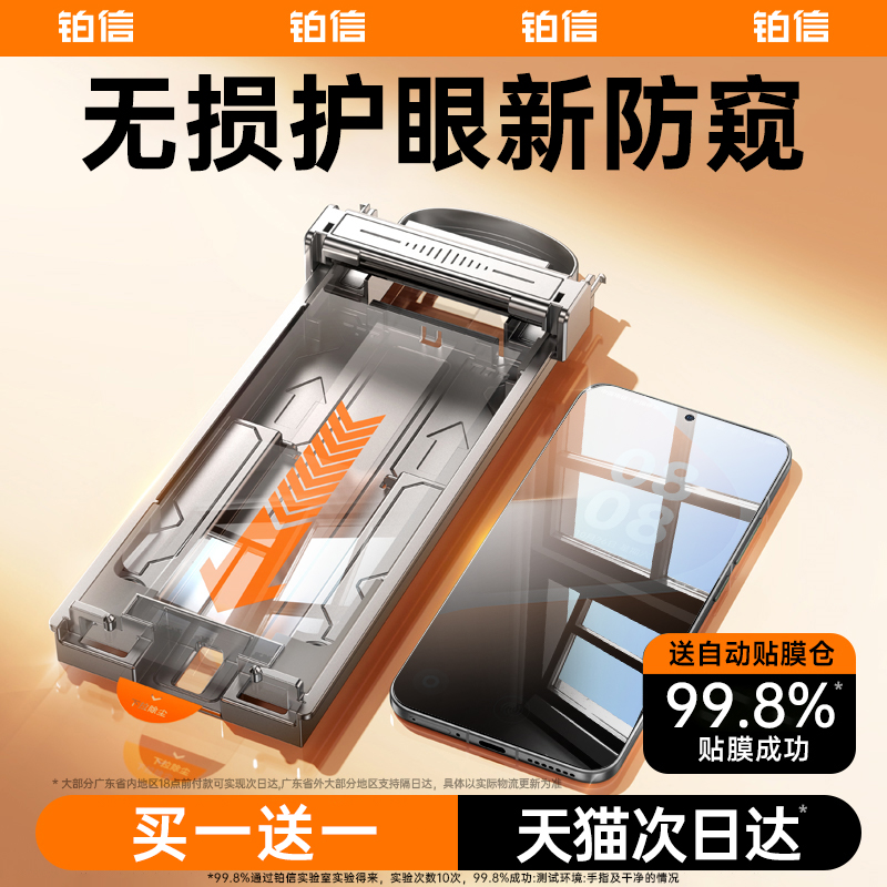 [新护眼防窥]铂信适用华为mate60pro钢化膜pura70手机膜pura80防窥mate70/60/50曲屏p70p60无尘仓荣耀400/300