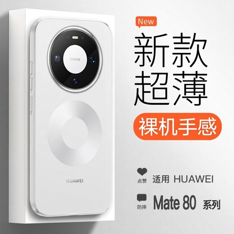 【超薄散热】铂信适用华为Mate80手机壳新款mate80promax磨砂透明mate70pro+70女保护套防摔60pro男镜头高出