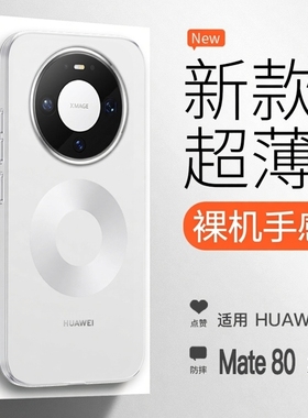 【超薄散热】铂信适用华为Mate80手机壳新款mate80promax磨砂透明mate70pro+70女保护套防摔60pro男镜头高出