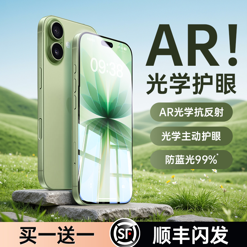 【顶配无色护眼膜】AR光学护眼