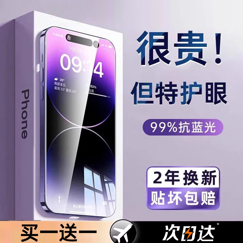 【超越AR德国护眼】铂信适用苹果16promax钢化膜iphone1514pro防窥Plus手机贴膜13防蓝光12防偷窥por新款抗11