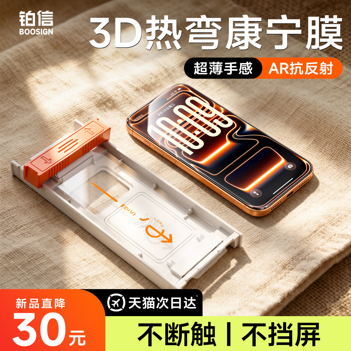 适用苹果3D热弯全覆盖钢化膜