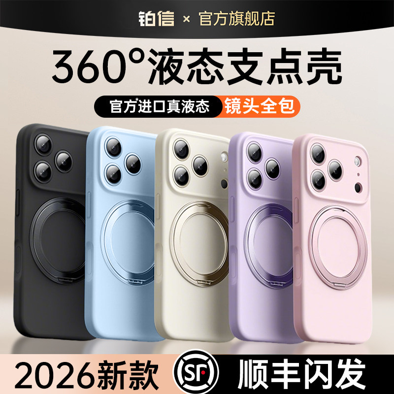 铂信适用苹果17promax手机壳新款iphone17磁吸支点壳