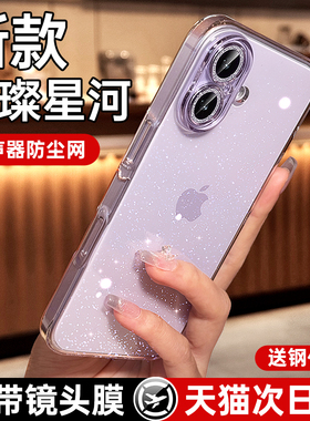 【璀璨星河】铂信适用苹果17手机壳iphone16promax闪粉新款15pro超火保护套14女透明高级13带镜头膜17防摔air