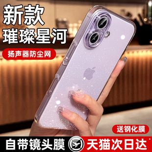 15pro超火保护套14女透明高级13带镜头膜17防摔air 铂信适用苹果17手机壳iphone16promax闪粉新款 璀璨星河