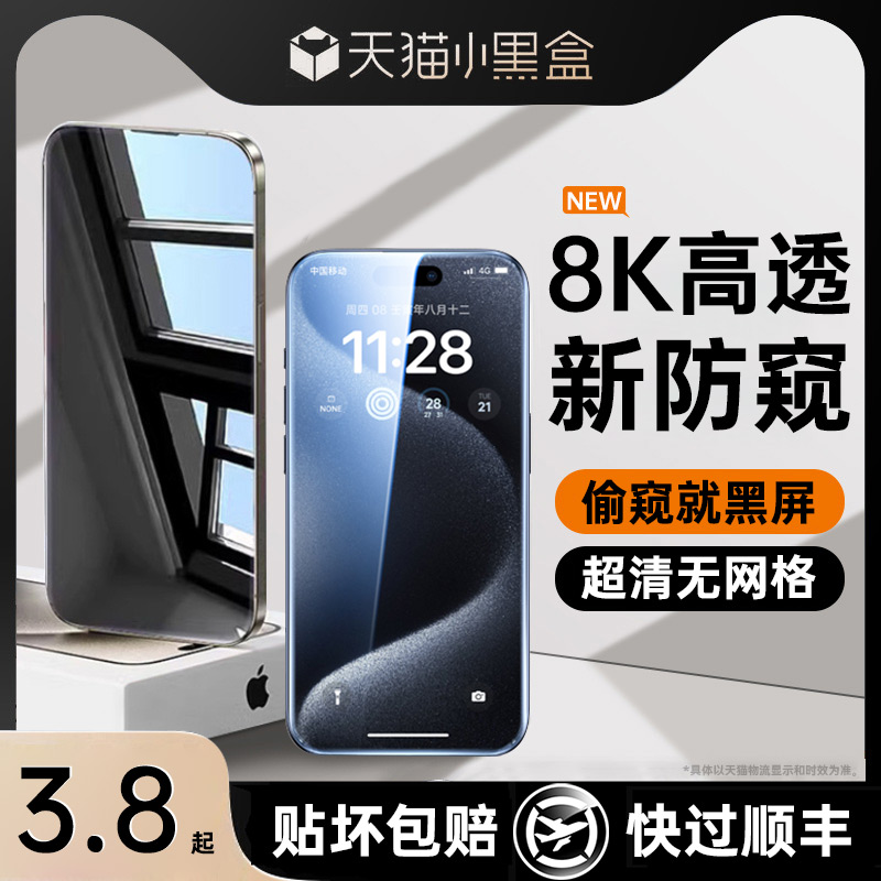 【护眼防窥】适用苹果15Promax防窥钢化膜iPhone14手机膜13新款12贴膜11防偷窥xsmax全屏覆盖xr高清pm专用ip