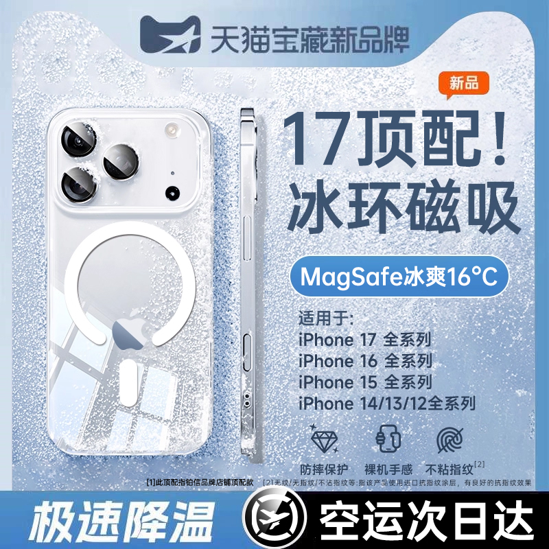 热销爆款】苹果17透明磁吸手机壳
