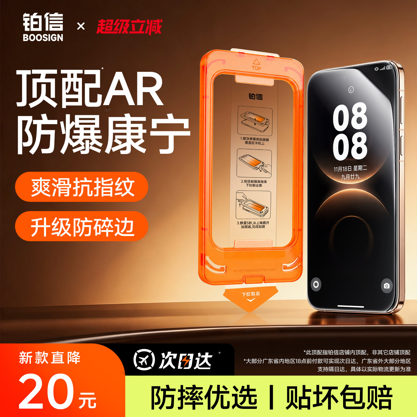 AR增透抗反射/康宁强化防爆基材