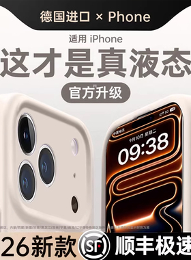 铂信适用苹果17promax手机壳iphone16新款液态硅胶15pro情侣14小众ip13镜头全包17防摔12保护套pm散热女软壳