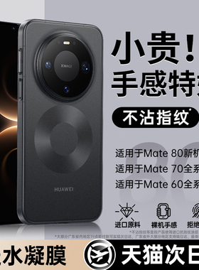 【超薄裸机】铂信适用华为mate80手机壳新款80pro磨砂80promax透明硅胶70pro保护套散热60pro+镜头高出高级感