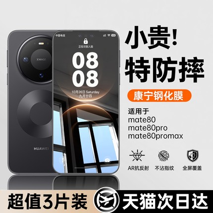 铂信适用华为华为mate80钢化膜mate80promax手机膜mate60pro防窥pura70pro全胶荣耀Magic8/6/7保护60防摔新款