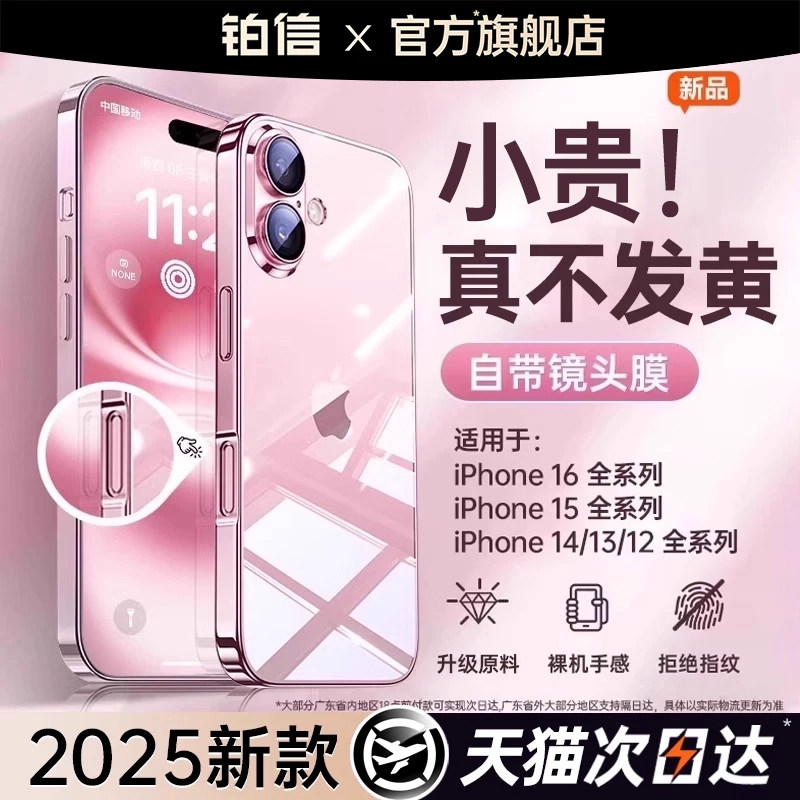 铂信适用苹果16手机壳iPhone16ProMax新款iPhone15透明14保护套13镜头全包Plus防摔高级感12超薄硅胶高端女爆