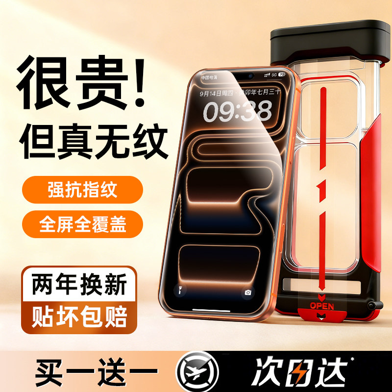 铂信防爆膜适用苹果17钢化膜iPhone17/16promax手