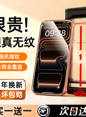 铂信防爆膜适用苹果17钢化膜iPhone17/16promax手机膜15贴膜防摔air无尘舱14防窥13AR抗反射12全屏覆盖ip11