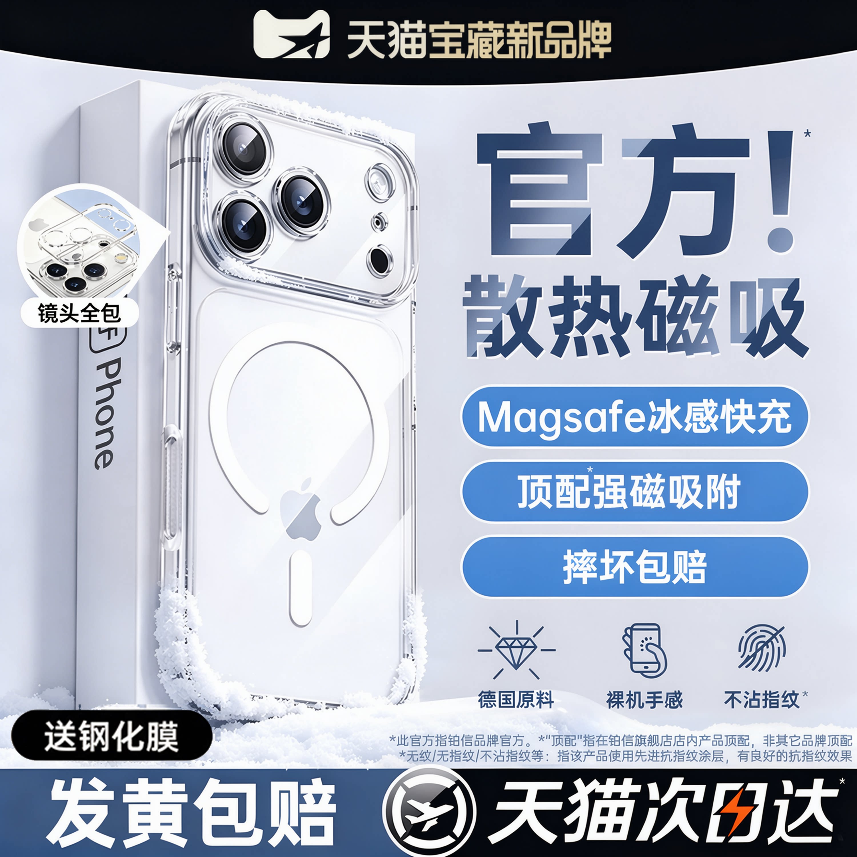 【官方磁吸壳】新款防摔散热全包图片