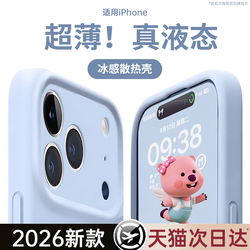 【冰感散热】铂信适用苹果17promax手机壳液态硅胶新款iPhone17pro保护套16超薄15镜头全包14防摔13好看男女i