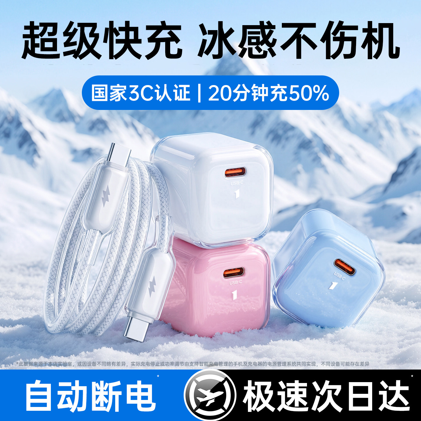 【次日达】全系氮化镓低温快充