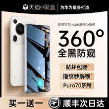 【360护眼防窥】适用华为pura70pro手机膜mate60钢化膜p70/60/40por防窥膜mete40e/50rs保时捷新款p30art全胶