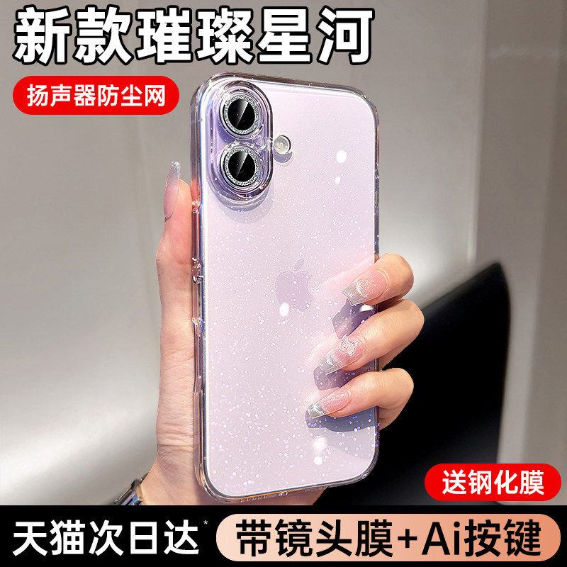 璀璨星河闪粉适用苹果17手机壳