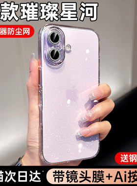 【2025新款璀璨星河】铂信适用苹果17手机壳iphone17promax保护壳16pro透明女15高级13带镜头膜14全包防摔air