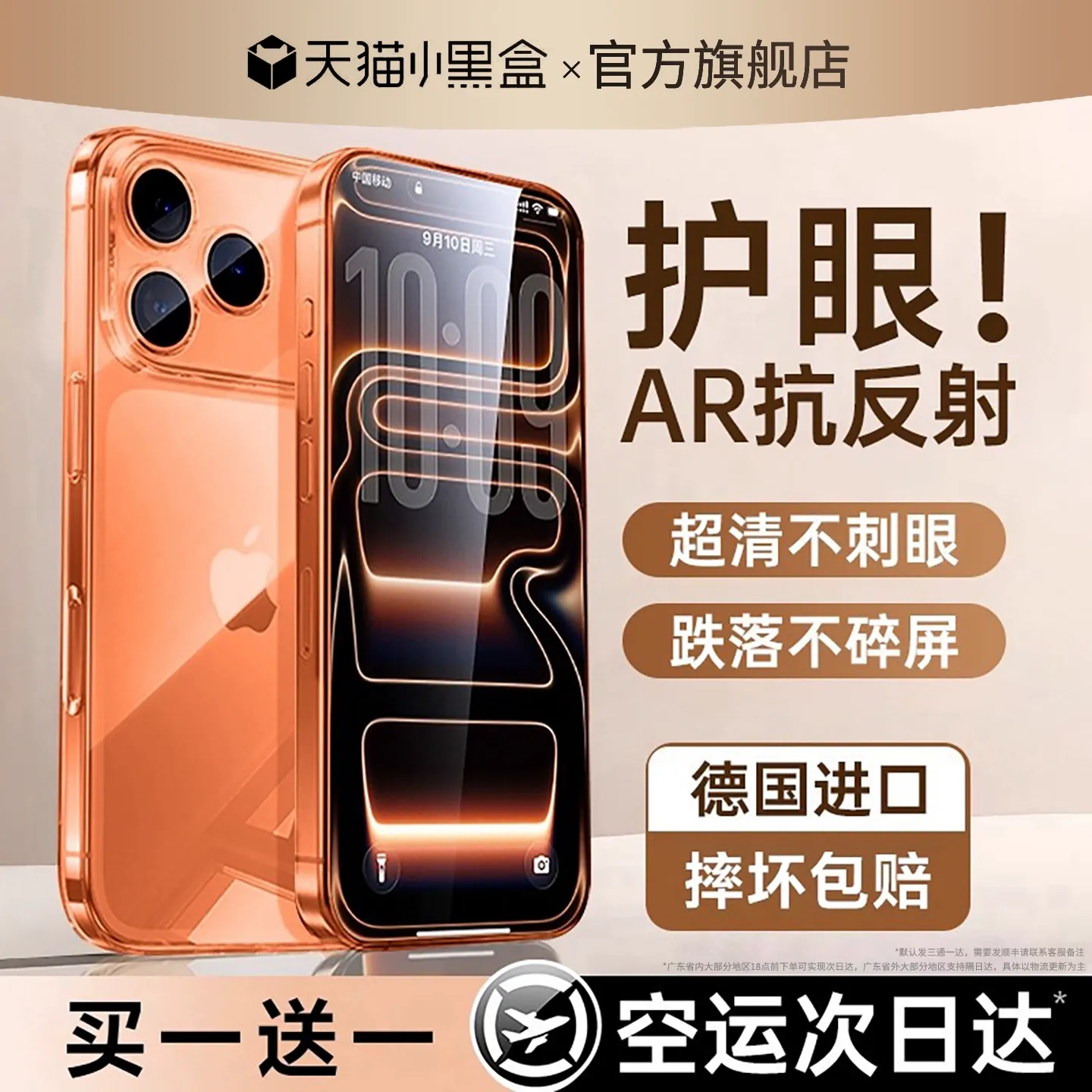 【顶配AR抗反射】康宁防摔无纹膜