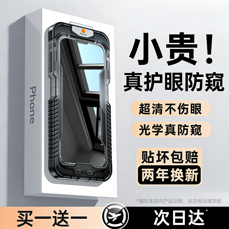 铂信护眼新防窥适用苹果17/16pro防窥钢化膜iPhone17ProMax防偷窥膜15贴膜14全屏360度防窥13手机膜12ip防摔,3C数码配件,手机贴膜,淘宝优惠券,粉丝福利购,淘宝优惠卷