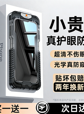 铂信护眼新防窥适用苹果17/16pro防窥钢化膜iPhone17ProMax防偷窥膜15贴膜14全屏360度防窥13手机膜12ip防摔