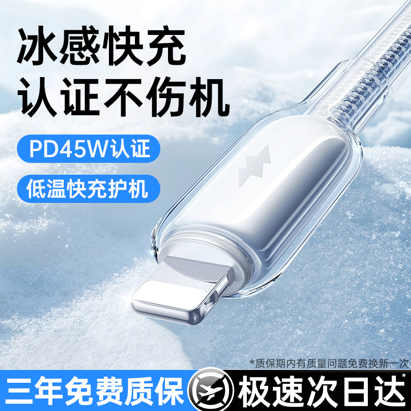 国家3C认证】45W低温快充小冰线