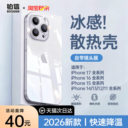 冰感散热】适用苹果16透明手机壳