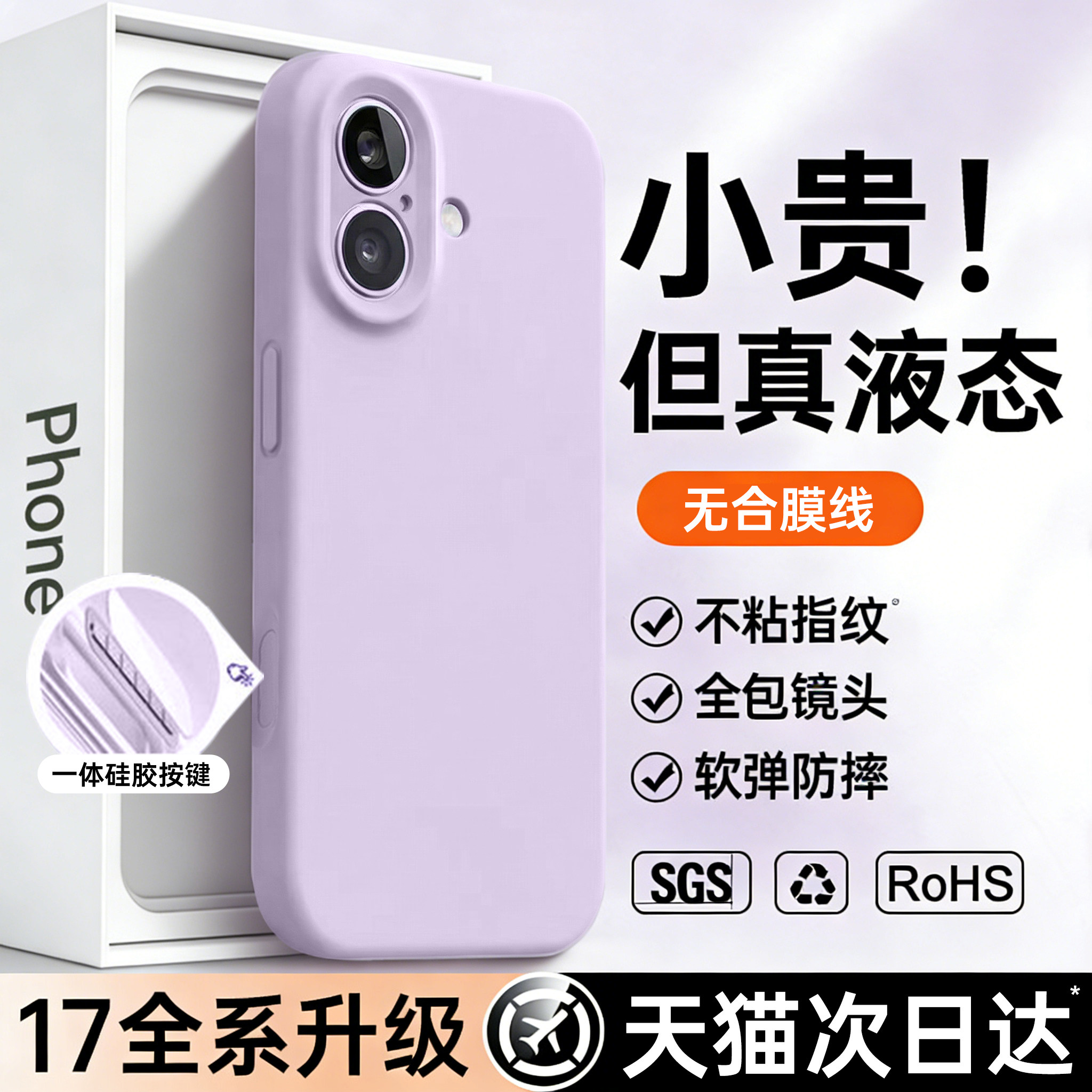 新款液态硅胶铂信适用苹果17手机壳iPhone17promax保
