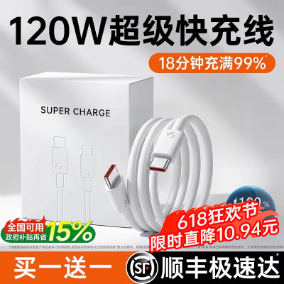 【120W超级快充】双Type-c数据线