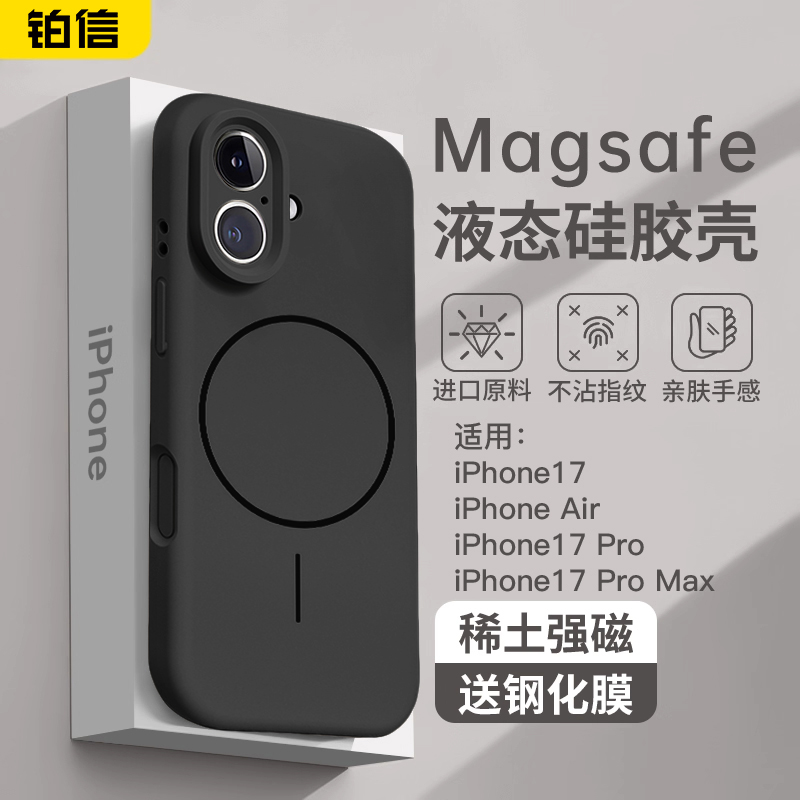 【17首选】顶配强磁真液态