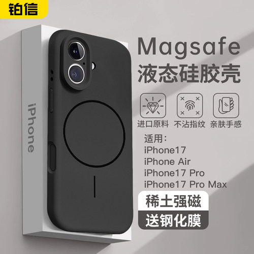 【17首选】顶配强磁真液态