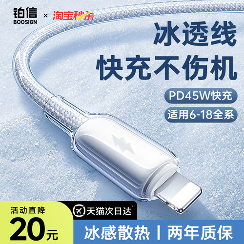 适用苹果快充冰透线超耐用抗弯折
