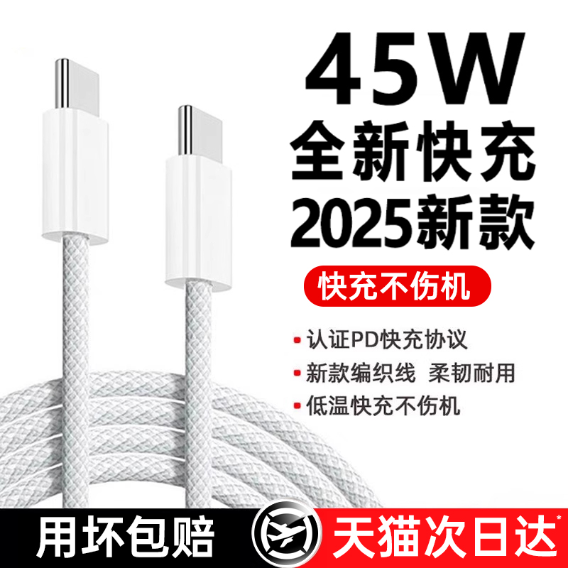 45W快充】铂信适用苹果17数据线