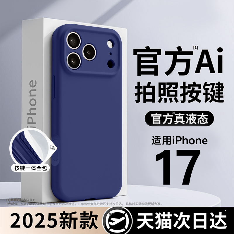 【耐脏防滑】进口真液态硅胶壳