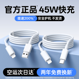 铂信适用苹果14数据线16Promax充电器线头17PD45W正11XR品8p车载13平板12原7plus装 认证快充 官方正品