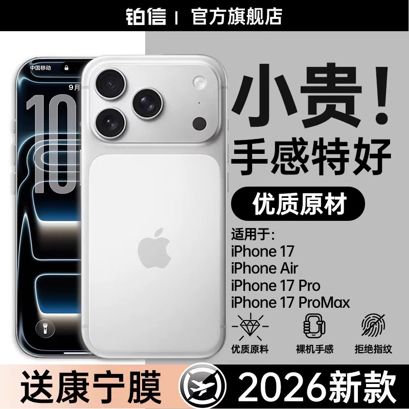 【超薄晶砂】铂信适用苹果17Promax手机壳新款iPhone17pro超薄磨砂16镜头全包15防摔14高级感13保护套女超火i