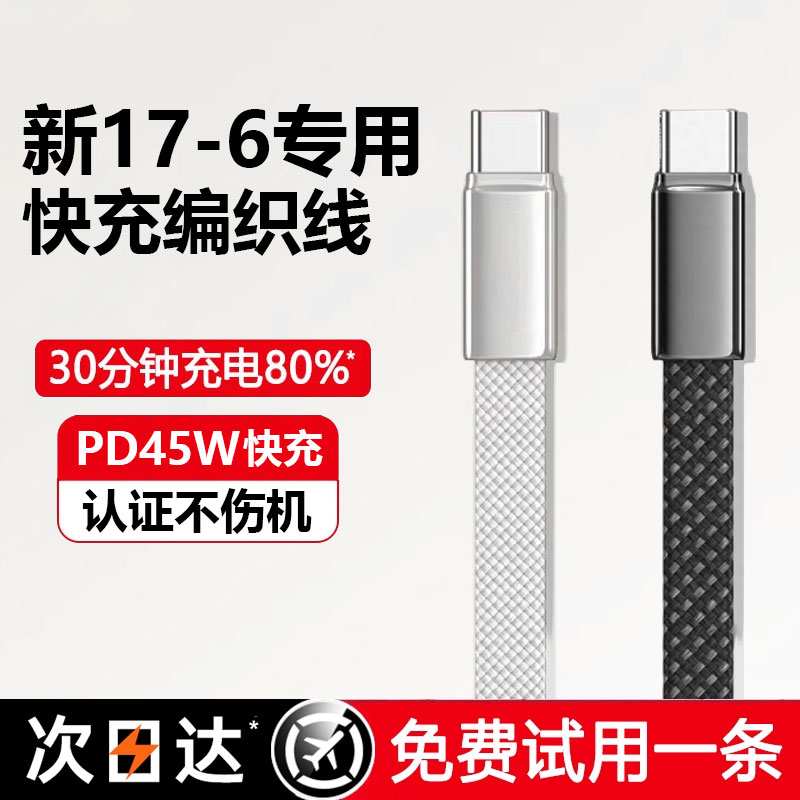 苹果超扁线45W快充数据线