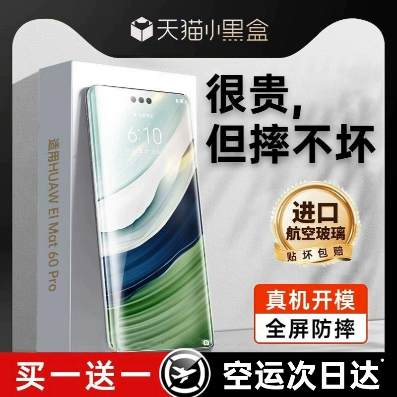 原装正品适用【新航空玻璃】华为mate60pro手机膜p70钢化膜新款pura70防窥mate40/50rs曲屏p60p40p50e全胶mt