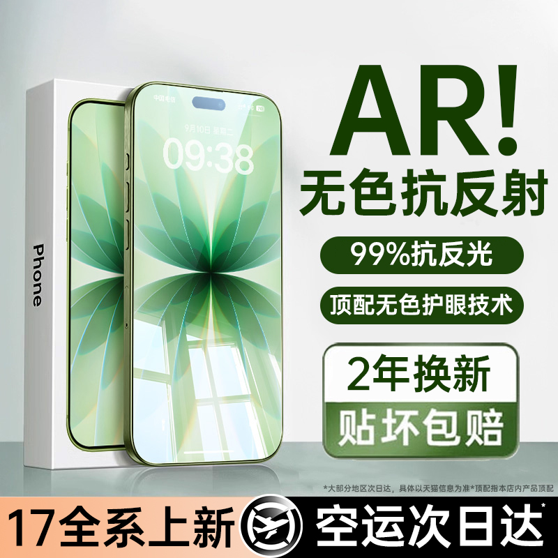 【适用苹果全系】AR抗反射护眼膜