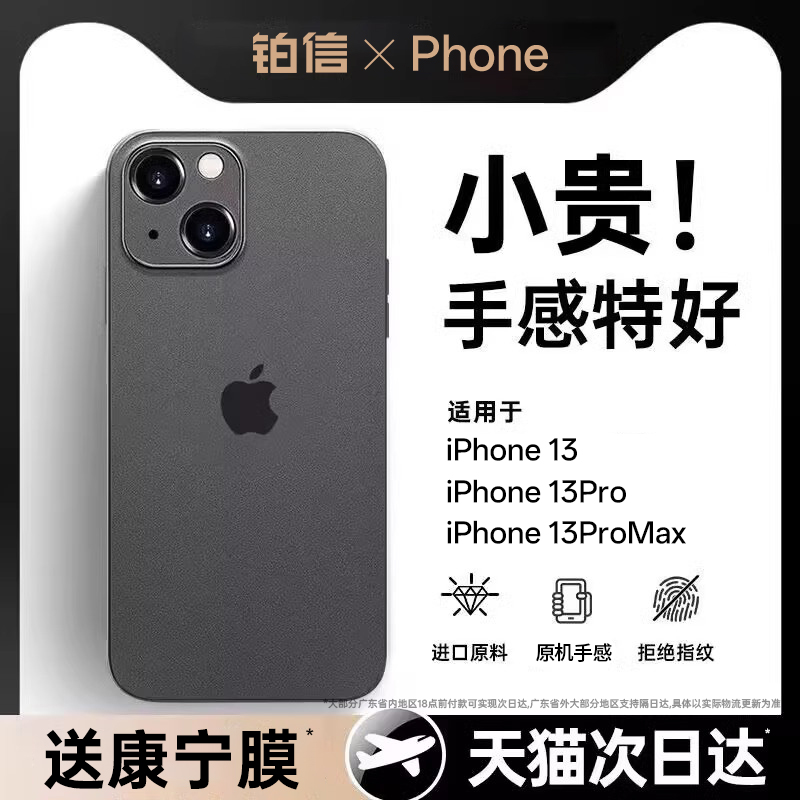 【轻薄裸机】苹果13磨砂手机壳