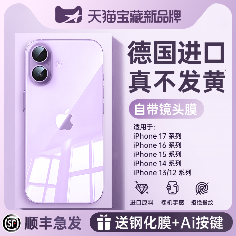 【顺丰急发】德国进口透明手机壳