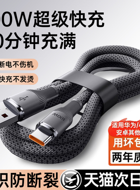 【自动断电】100W超级快充铂信适用华为充电线type-c荣耀安卓小米usb转c口手机tpc88w编织数据线车载6a66长器