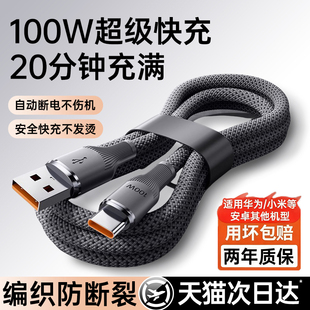 【自动断电】100W超级快充铂信适用华为充电线type-c荣耀安卓小米usb转c口手机tpc88w编织数据线车载6a66长器