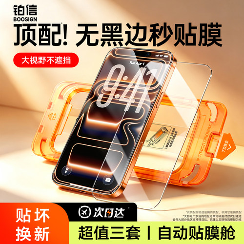 【新无边秒贴】铂信适用17新款膜