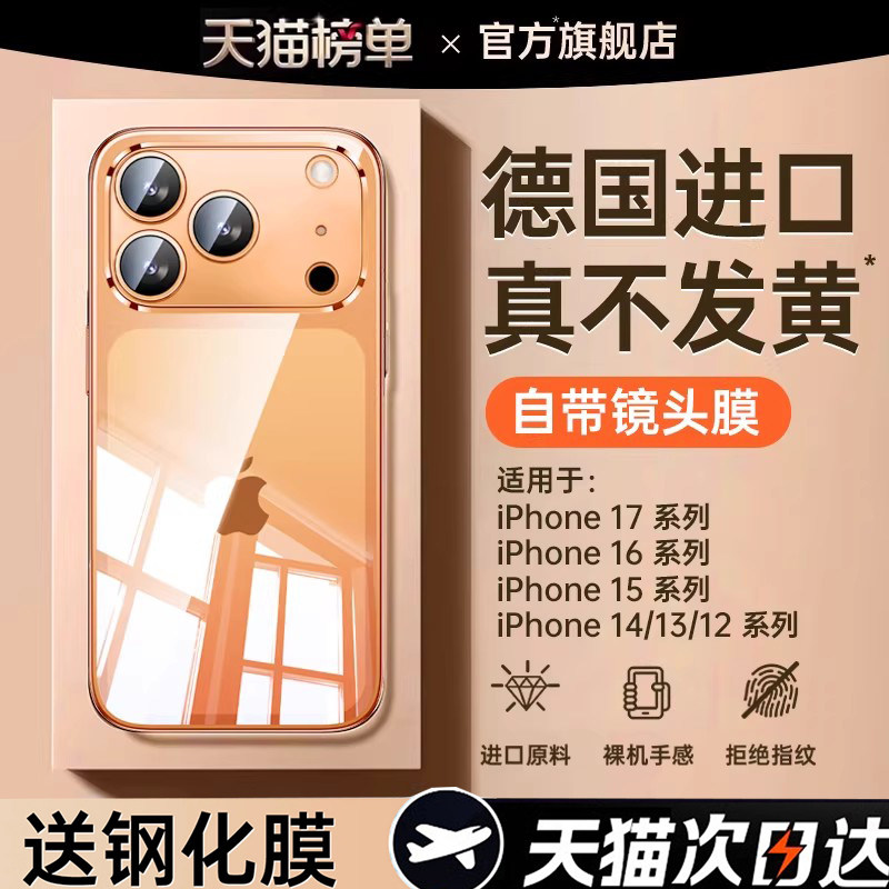 【德国进口拜耳】铂信适用苹果17ProMax手机壳iPhone17超火16透明15保护14套13硅胶12外壳11镜头全包新款防摔,3C数码配件,手机保护套/壳,淘宝优惠券,粉丝福利购,淘宝优惠卷